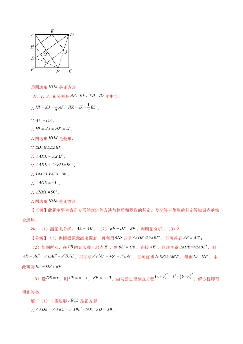 第18章平行四边形（单元测试&middot;培优卷）-（人教版）_初中数学_八年级数学下册（人教版）_专题突破练习-V4