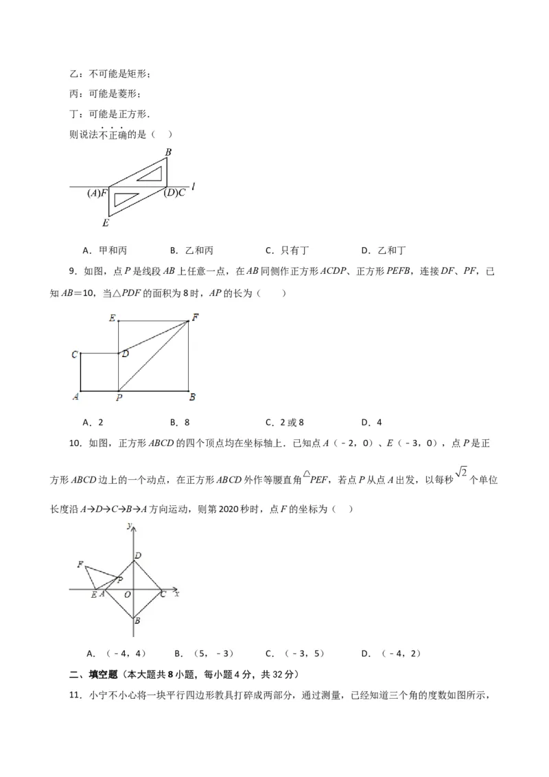 第18章平行四边形（单元测试&middot;培优卷）-（人教版）_初中数学_八年级数学下册（人教版）_专题突破练习-V4