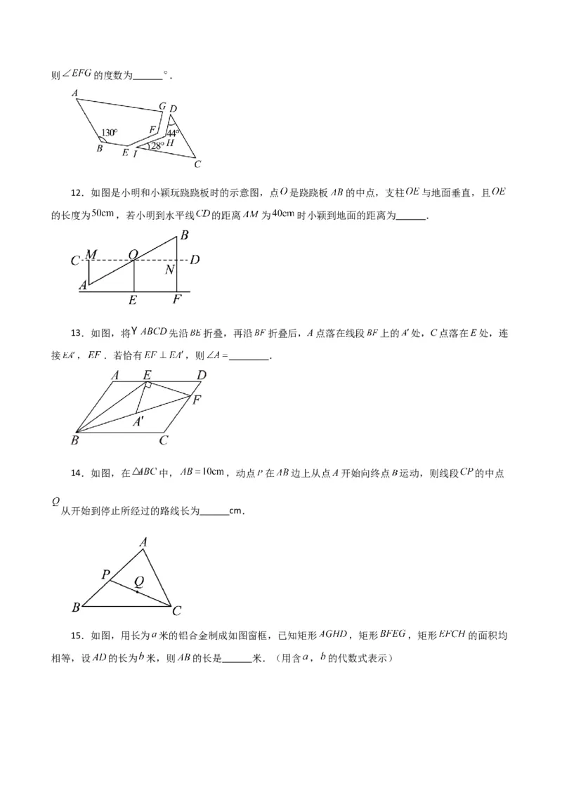 第18章平行四边形（单元测试&middot;培优卷）-（人教版）_初中数学_八年级数学下册（人教版）_专题突破练习-V4