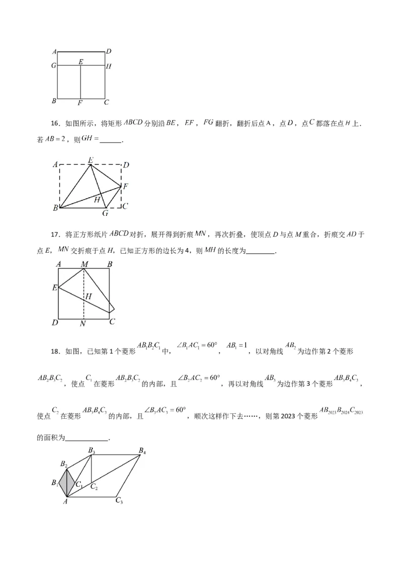 第18章平行四边形（单元测试&middot;培优卷）-（人教版）_初中数学_八年级数学下册（人教版）_专题突破练习-V4