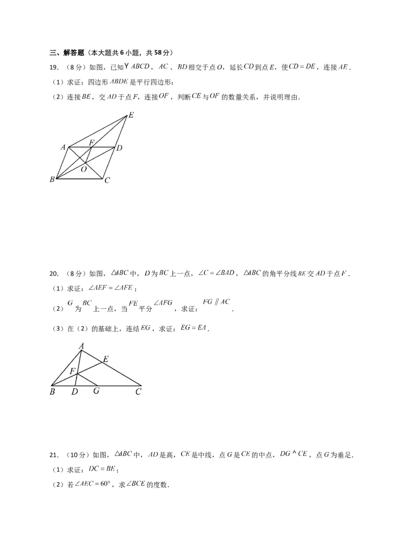 第18章平行四边形（单元测试&middot;培优卷）-（人教版）_初中数学_八年级数学下册（人教版）_专题突破练习-V4