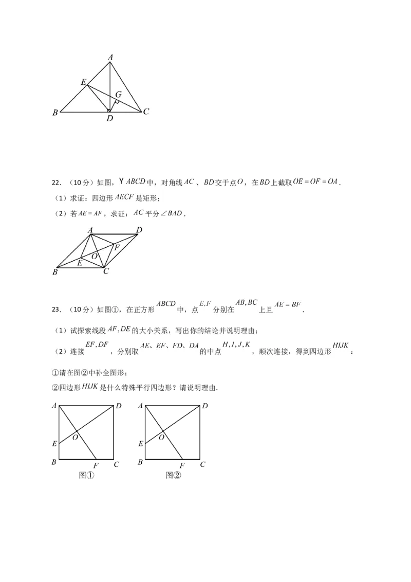 第18章平行四边形（单元测试&middot;培优卷）-（人教版）_初中数学_八年级数学下册（人教版）_专题突破练习-V4