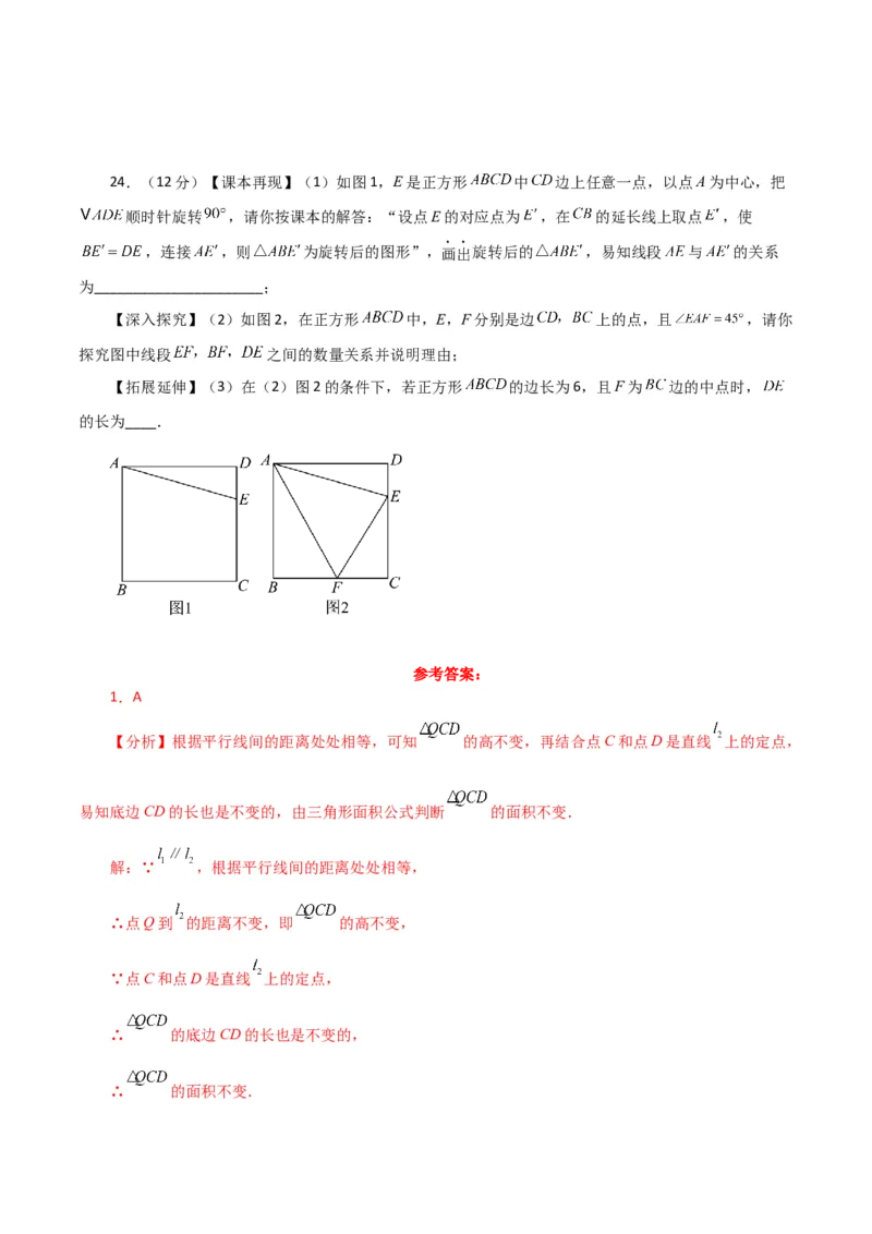 第18章平行四边形（单元测试&middot;培优卷）-（人教版）_初中数学_八年级数学下册（人教版）_专题突破练习-V4