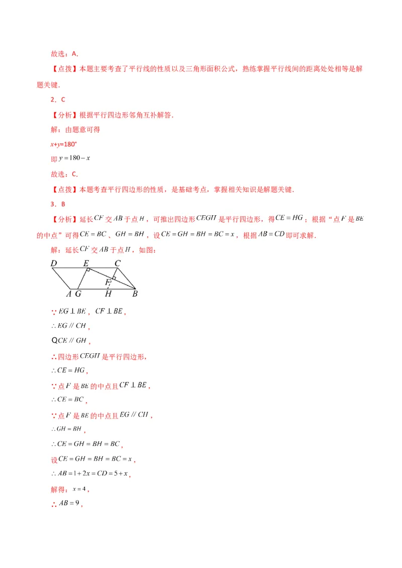 第18章平行四边形（单元测试&middot;培优卷）-（人教版）_初中数学_八年级数学下册（人教版）_专题突破练习-V4