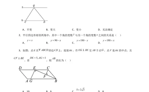 第18章平行四边形（单元测试&middot;培优卷）-（人教版）_初中数学_八年级数学下册（人教版）_专题突破练习-V4