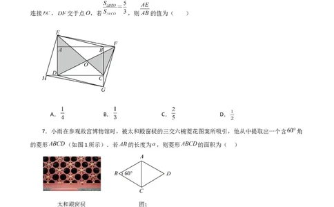 第18章平行四边形（单元测试&middot;培优卷）-（人教版）_初中数学_八年级数学下册（人教版）_专题突破练习-V4