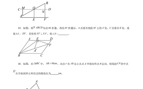 第18章平行四边形（单元测试&middot;培优卷）-（人教版）_初中数学_八年级数学下册（人教版）_专题突破练习-V4