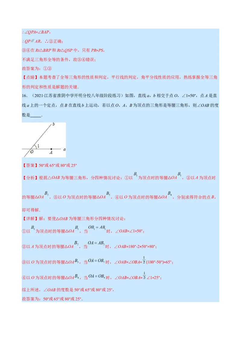 人教八年级上学期期中提升精选30题（重点突围）（解析版）_初中数学人教版_8上-初中数学人教版_旧版_07专项讲练_学霸满分八年级数学上册重难点专题提优训练（人教版）