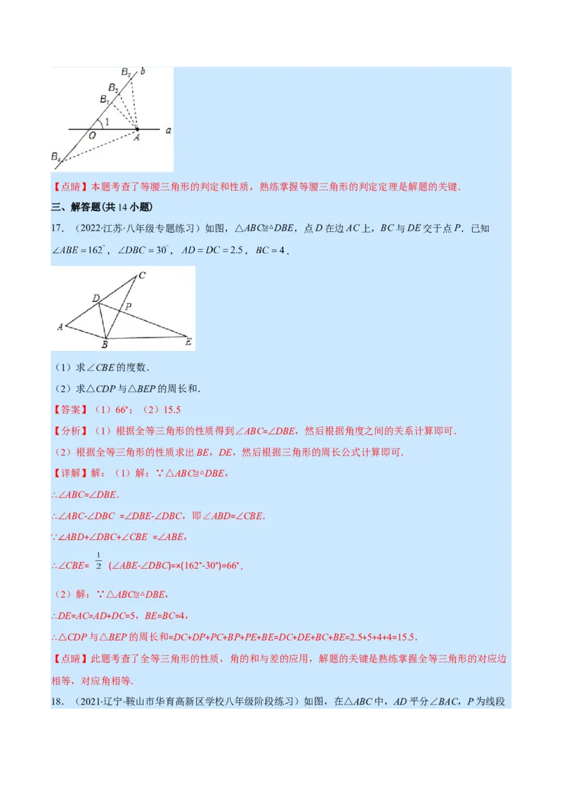 人教八年级上学期期中提升精选30题（重点突围）（解析版）_初中数学人教版_8上-初中数学人教版_旧版_07专项讲练_学霸满分八年级数学上册重难点专题提优训练（人教版）