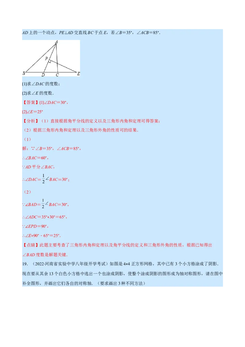 人教八年级上学期期中提升精选30题（重点突围）（解析版）_初中数学人教版_8上-初中数学人教版_旧版_07专项讲练_学霸满分八年级数学上册重难点专题提优训练（人教版）