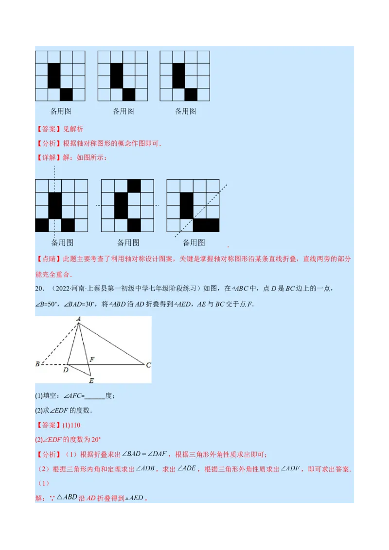 人教八年级上学期期中提升精选30题（重点突围）（解析版）_初中数学人教版_8上-初中数学人教版_旧版_07专项讲练_学霸满分八年级数学上册重难点专题提优训练（人教版）