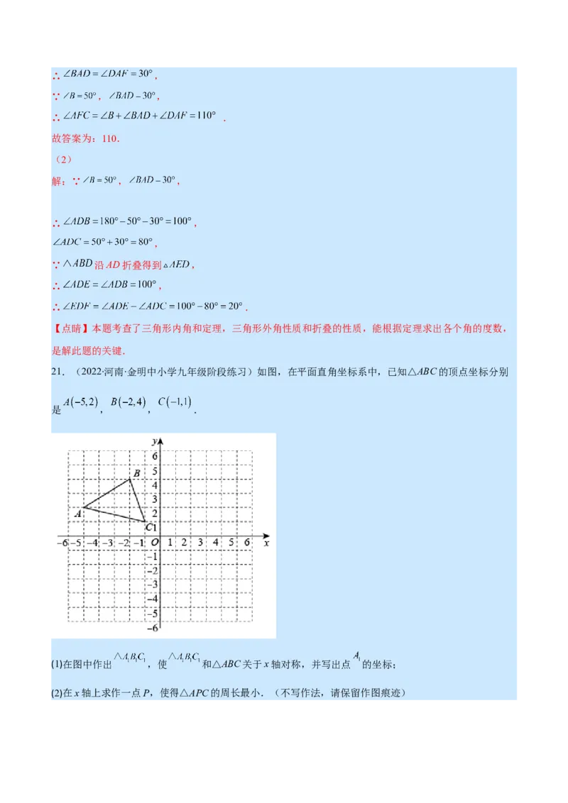 人教八年级上学期期中提升精选30题（重点突围）（解析版）_初中数学人教版_8上-初中数学人教版_旧版_07专项讲练_学霸满分八年级数学上册重难点专题提优训练（人教版）