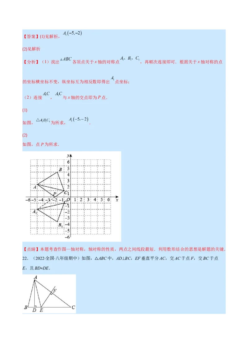 人教八年级上学期期中提升精选30题（重点突围）（解析版）_初中数学人教版_8上-初中数学人教版_旧版_07专项讲练_学霸满分八年级数学上册重难点专题提优训练（人教版）