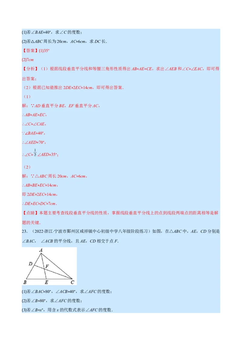人教八年级上学期期中提升精选30题（重点突围）（解析版）_初中数学人教版_8上-初中数学人教版_旧版_07专项讲练_学霸满分八年级数学上册重难点专题提优训练（人教版）