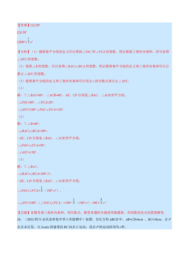 人教八年级上学期期中提升精选30题（重点突围）（解析版）_初中数学人教版_8上-初中数学人教版_旧版_07专项讲练_学霸满分八年级数学上册重难点专题提优训练（人教版）