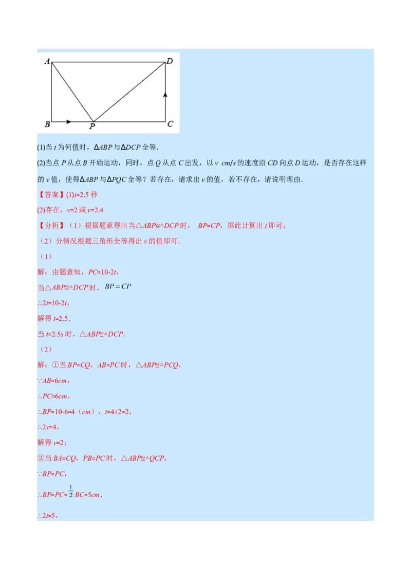 人教八年级上学期期中提升精选30题（重点突围）（解析版）_初中数学人教版_8上-初中数学人教版_旧版_07专项讲练_学霸满分八年级数学上册重难点专题提优训练（人教版）