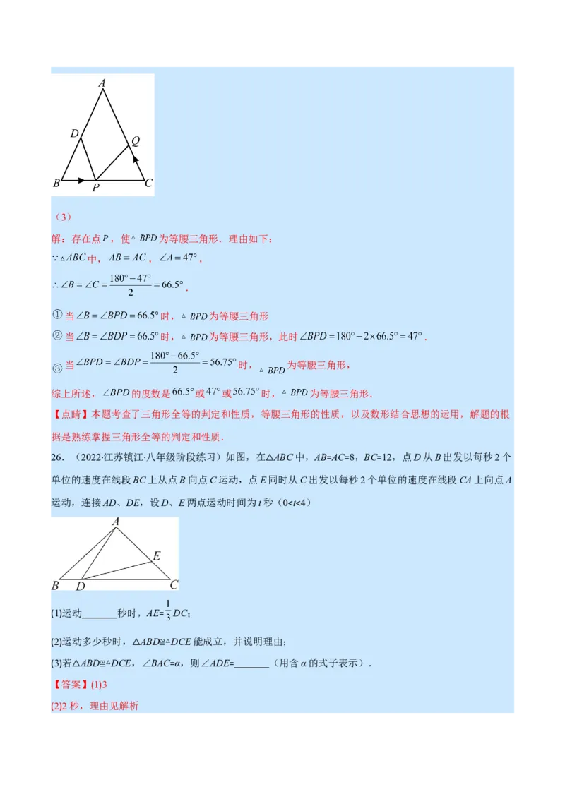 人教八年级上学期期中提升精选30题（重点突围）（解析版）_初中数学人教版_8上-初中数学人教版_旧版_07专项讲练_学霸满分八年级数学上册重难点专题提优训练（人教版）
