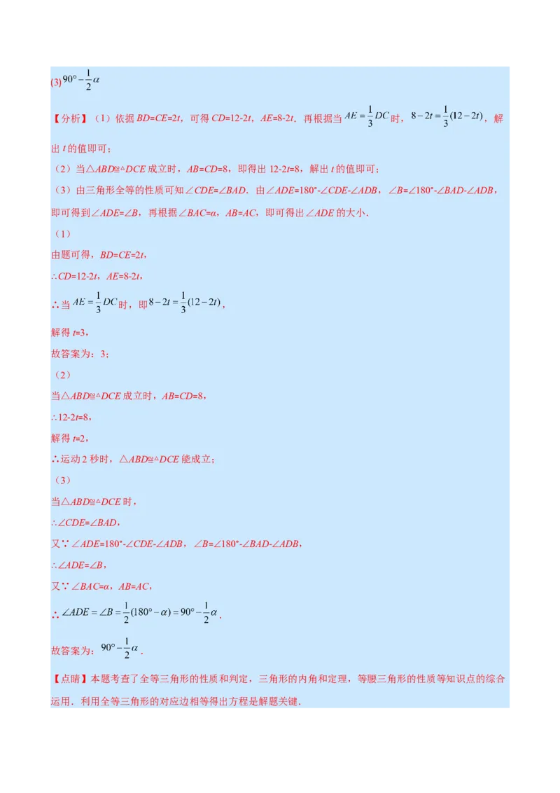 人教八年级上学期期中提升精选30题（重点突围）（解析版）_初中数学人教版_8上-初中数学人教版_旧版_07专项讲练_学霸满分八年级数学上册重难点专题提优训练（人教版）