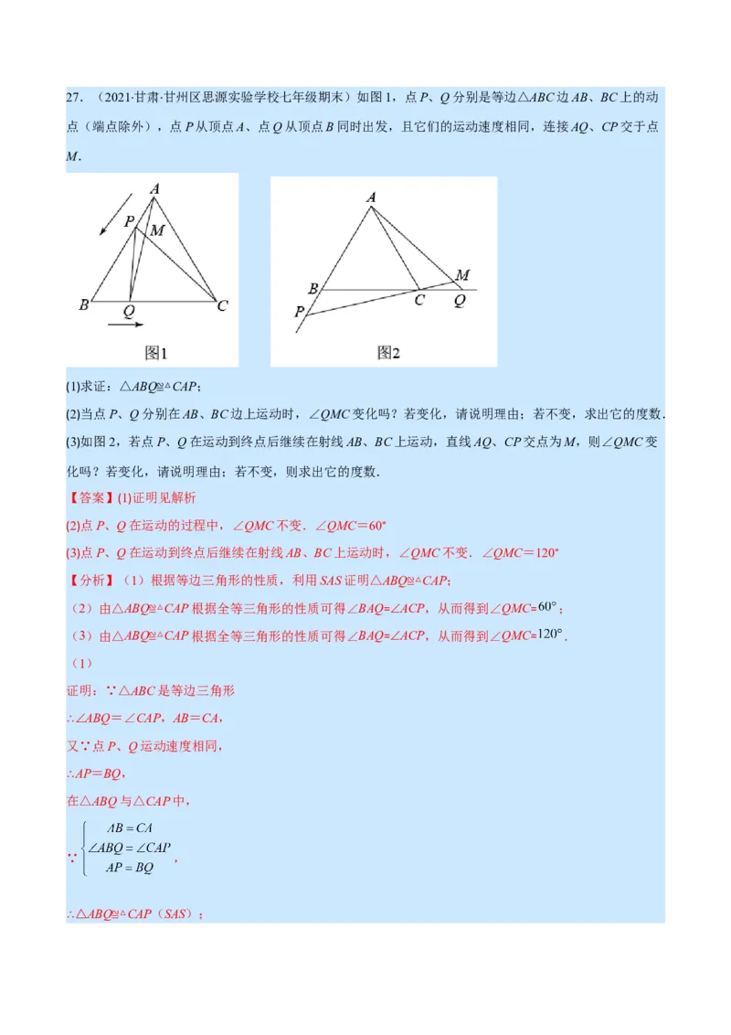 人教八年级上学期期中提升精选30题（重点突围）（解析版）_初中数学人教版_8上-初中数学人教版_旧版_07专项讲练_学霸满分八年级数学上册重难点专题提优训练（人教版）