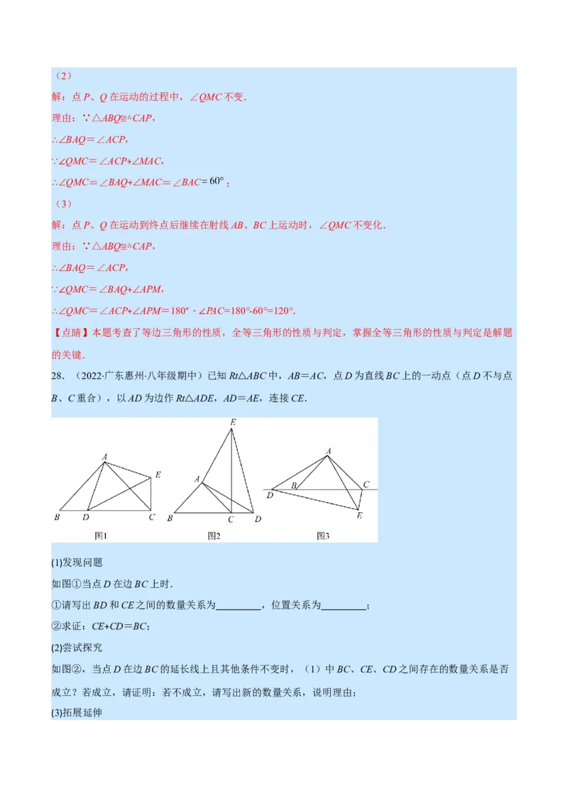 人教八年级上学期期中提升精选30题（重点突围）（解析版）_初中数学人教版_8上-初中数学人教版_旧版_07专项讲练_学霸满分八年级数学上册重难点专题提优训练（人教版）