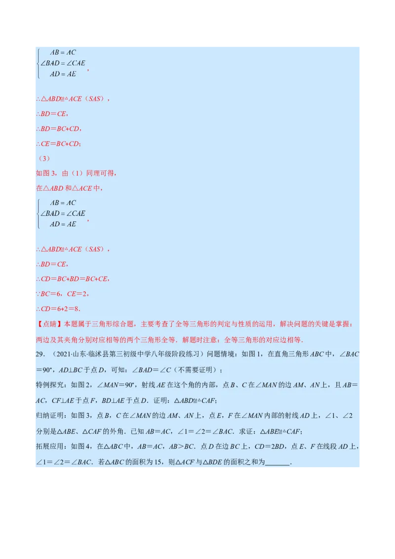 人教八年级上学期期中提升精选30题（重点突围）（解析版）_初中数学人教版_8上-初中数学人教版_旧版_07专项讲练_学霸满分八年级数学上册重难点专题提优训练（人教版）