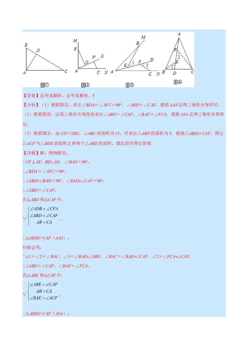人教八年级上学期期中提升精选30题（重点突围）（解析版）_初中数学人教版_8上-初中数学人教版_旧版_07专项讲练_学霸满分八年级数学上册重难点专题提优训练（人教版）