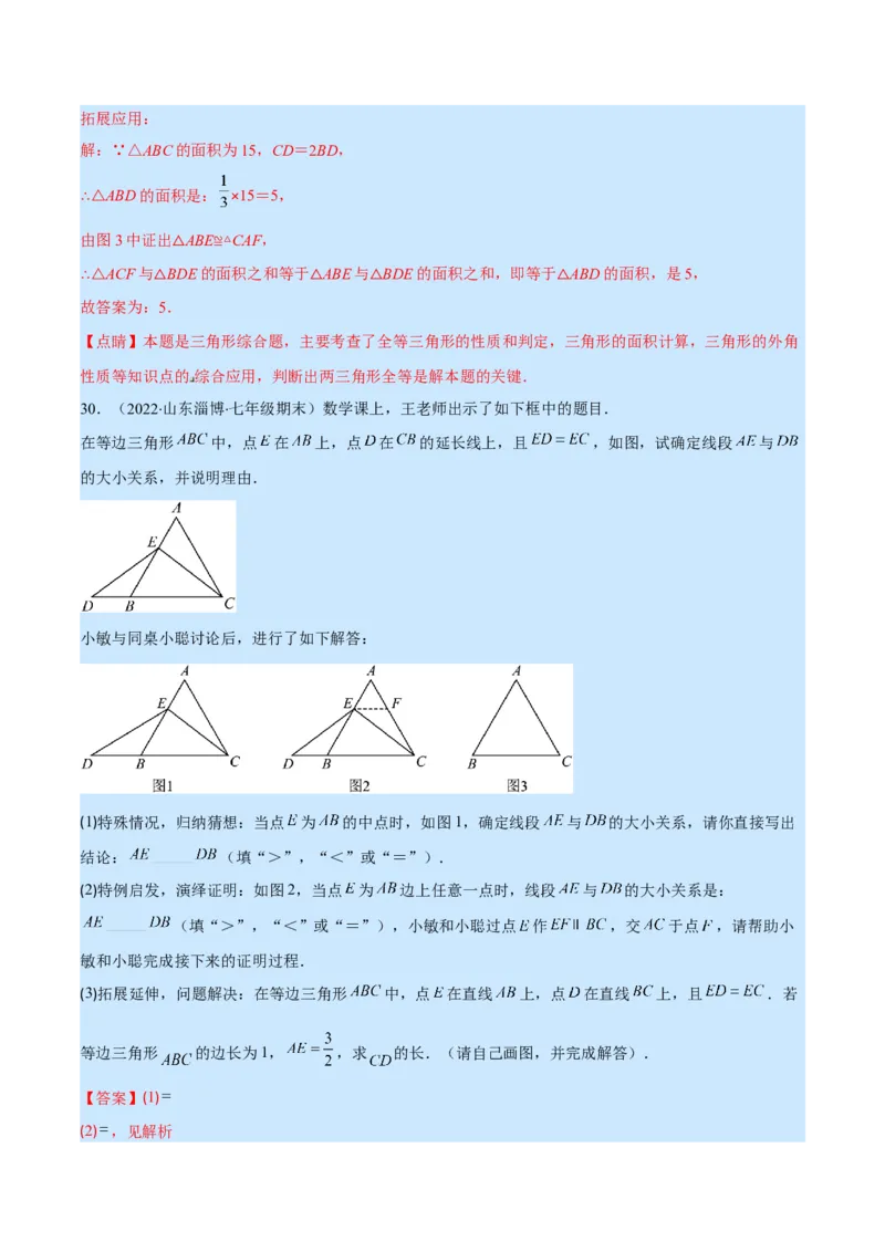 人教八年级上学期期中提升精选30题（重点突围）（解析版）_初中数学人教版_8上-初中数学人教版_旧版_07专项讲练_学霸满分八年级数学上册重难点专题提优训练（人教版）