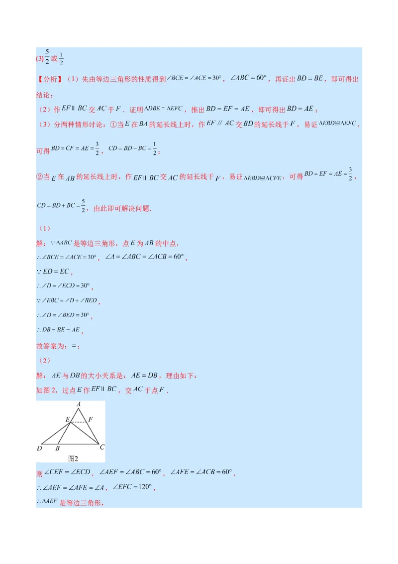 人教八年级上学期期中提升精选30题（重点突围）（解析版）_初中数学人教版_8上-初中数学人教版_旧版_07专项讲练_学霸满分八年级数学上册重难点专题提优训练（人教版）