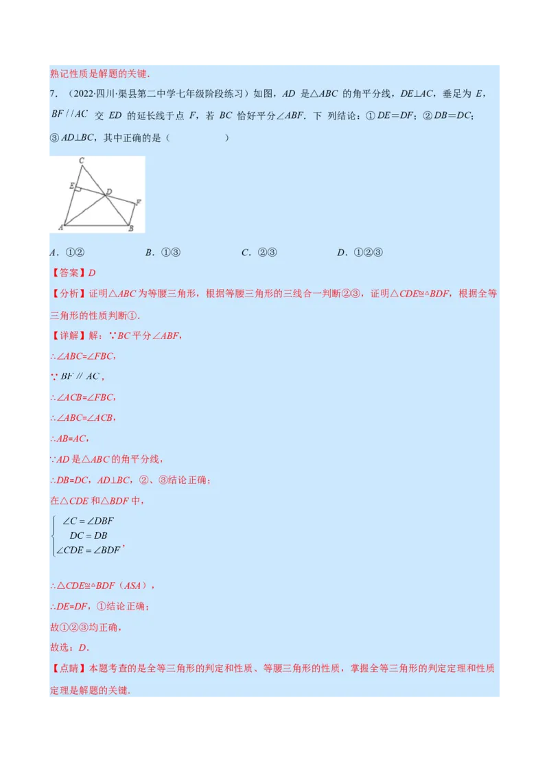 人教八年级上学期期中提升精选30题（重点突围）（解析版）_初中数学人教版_8上-初中数学人教版_旧版_07专项讲练_学霸满分八年级数学上册重难点专题提优训练（人教版）