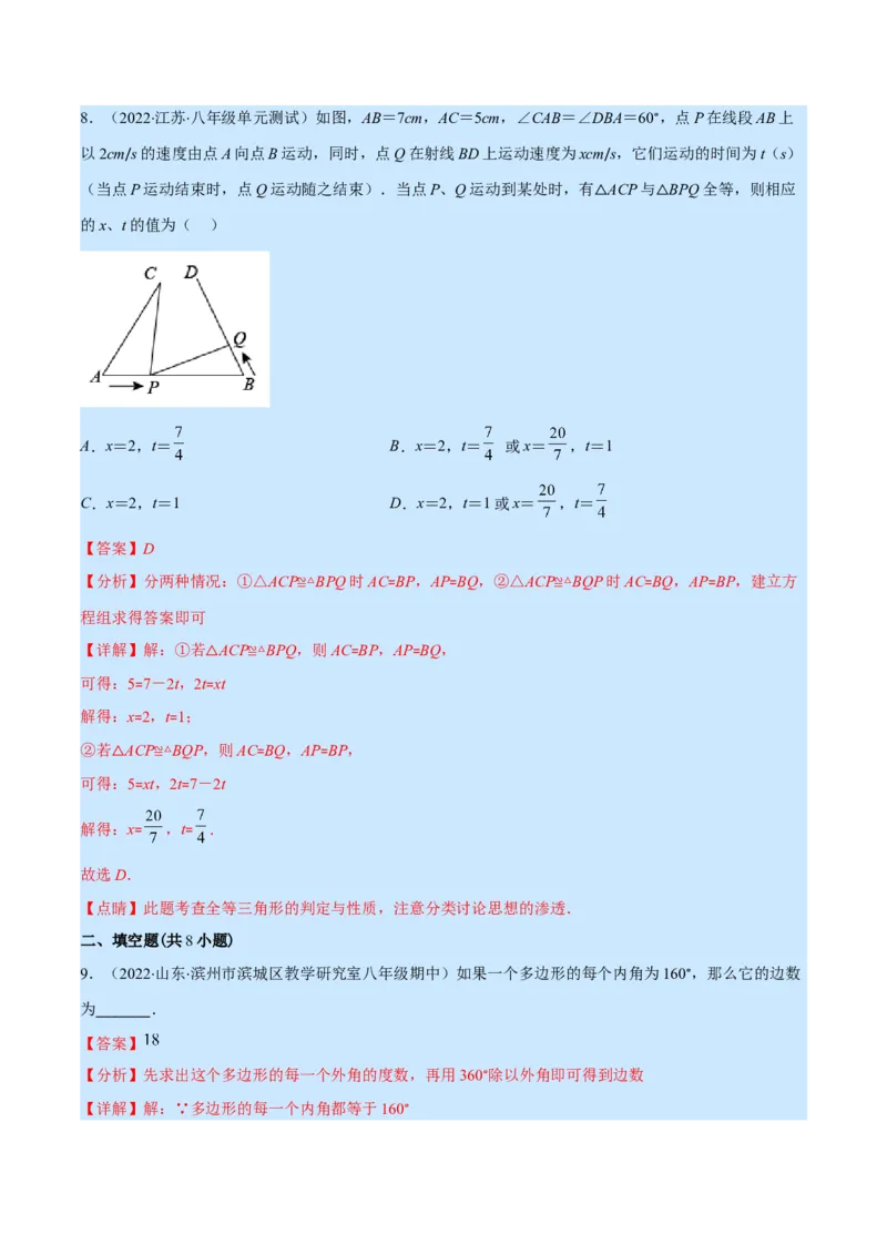 人教八年级上学期期中提升精选30题（重点突围）（解析版）_初中数学人教版_8上-初中数学人教版_旧版_07专项讲练_学霸满分八年级数学上册重难点专题提优训练（人教版）