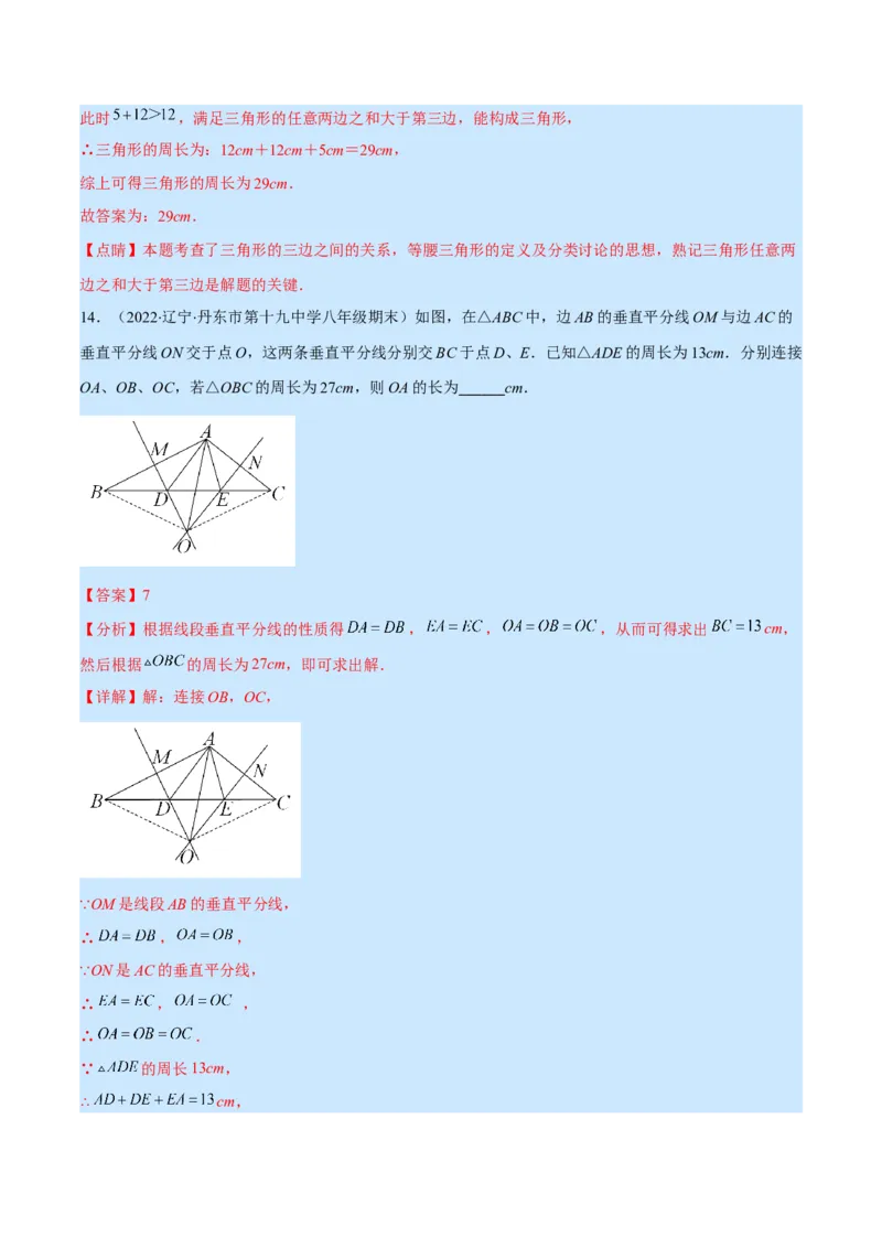人教八年级上学期期中提升精选30题（重点突围）（解析版）_初中数学人教版_8上-初中数学人教版_旧版_07专项讲练_学霸满分八年级数学上册重难点专题提优训练（人教版）