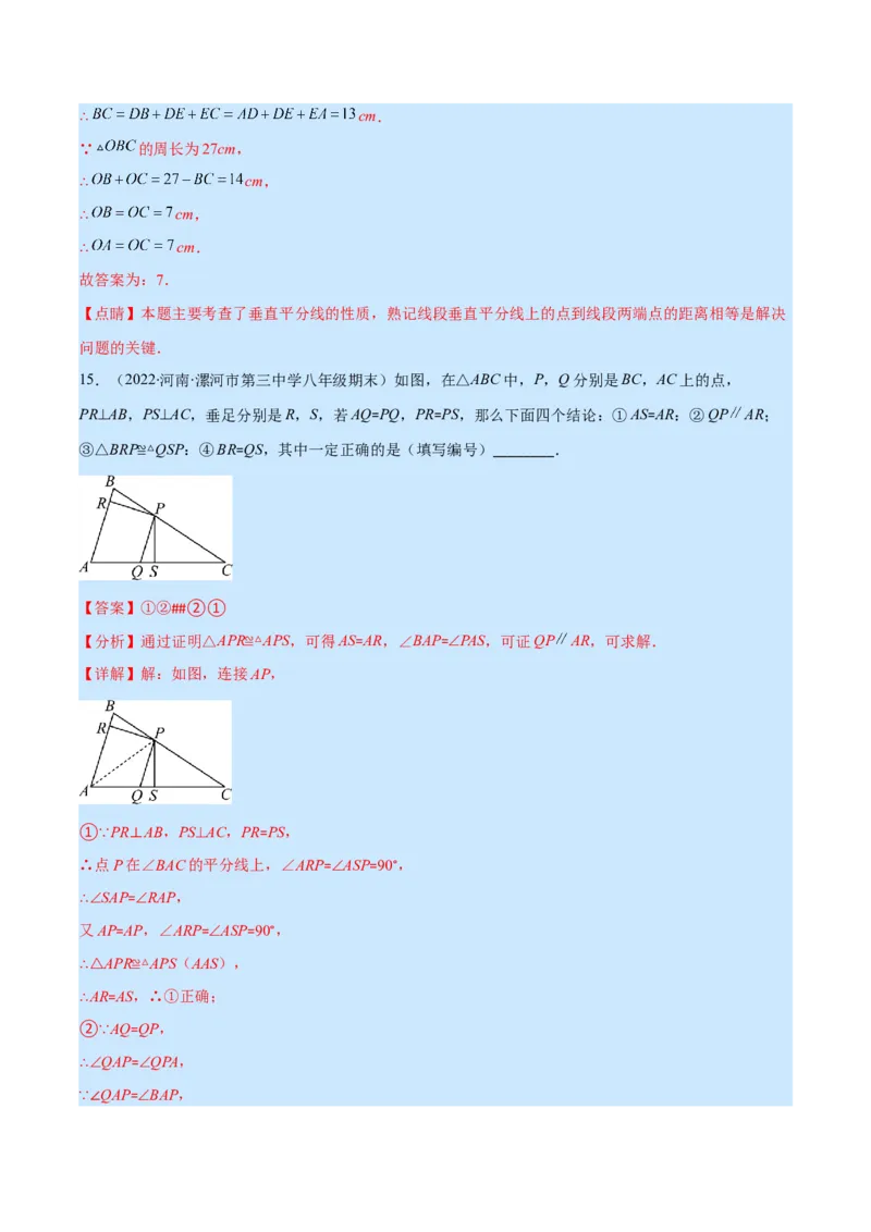 人教八年级上学期期中提升精选30题（重点突围）（解析版）_初中数学人教版_8上-初中数学人教版_旧版_07专项讲练_学霸满分八年级数学上册重难点专题提优训练（人教版）