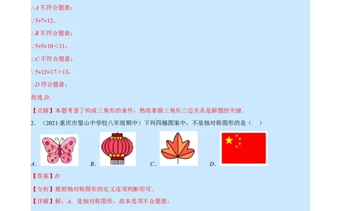 人教八年级上学期期中提升精选30题（重点突围）（解析版）_初中数学人教版_8上-初中数学人教版_旧版_07专项讲练_学霸满分八年级数学上册重难点专题提优训练（人教版）