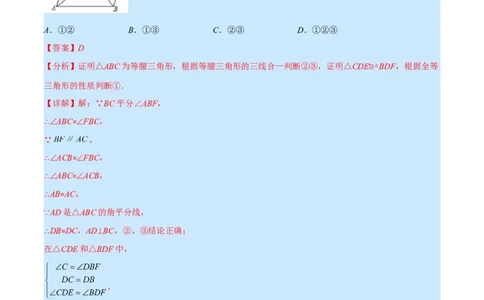 人教八年级上学期期中提升精选30题（重点突围）（解析版）_初中数学人教版_8上-初中数学人教版_旧版_07专项讲练_学霸满分八年级数学上册重难点专题提优训练（人教版）
