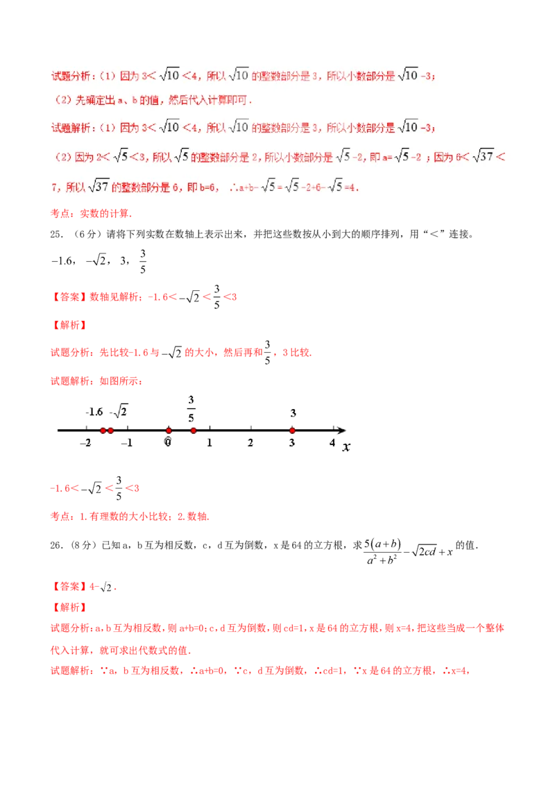 第6章实数（B卷）_初中数学人教版_7下-初中数学人教版_7下-初中数学人教版（旧版）赠送_06习题试卷_2单元测试_单元测试（第2套）