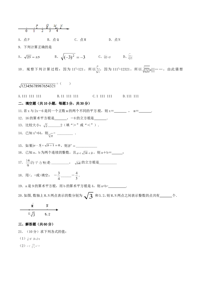 第6章实数（B卷）_初中数学人教版_7下-初中数学人教版_7下-初中数学人教版（旧版）赠送_06习题试卷_2单元测试_单元测试（第2套）