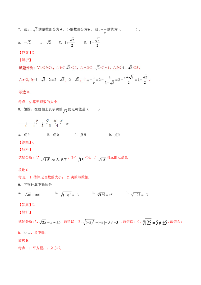 第6章实数（B卷）_初中数学人教版_7下-初中数学人教版_7下-初中数学人教版（旧版）赠送_06习题试卷_2单元测试_单元测试（第2套）