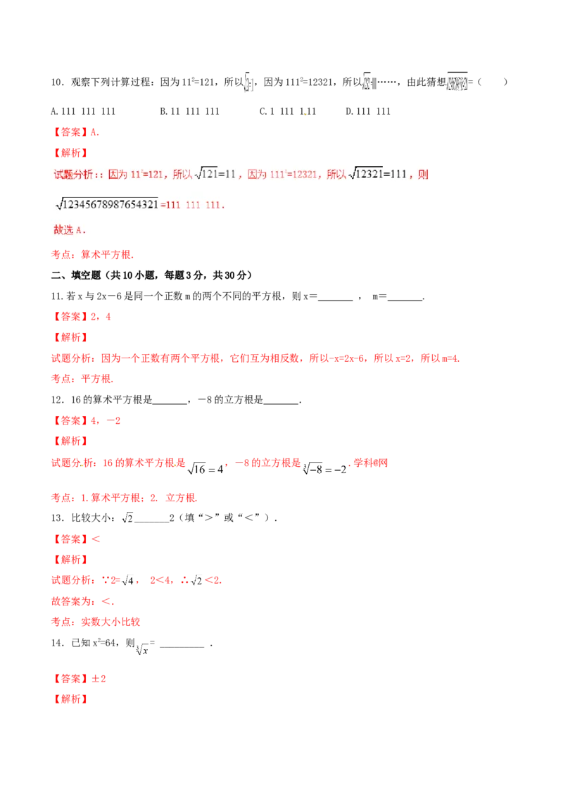 第6章实数（B卷）_初中数学人教版_7下-初中数学人教版_7下-初中数学人教版（旧版）赠送_06习题试卷_2单元测试_单元测试（第2套）