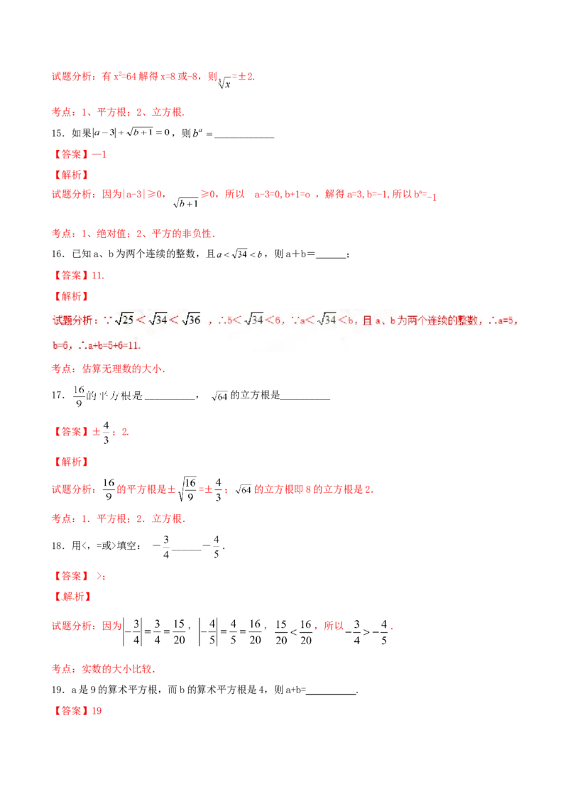 第6章实数（B卷）_初中数学人教版_7下-初中数学人教版_7下-初中数学人教版（旧版）赠送_06习题试卷_2单元测试_单元测试（第2套）