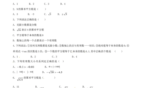 第6章实数（B卷）_初中数学人教版_7下-初中数学人教版_7下-初中数学人教版（旧版）赠送_06习题试卷_2单元测试_单元测试（第2套）