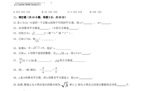 第6章实数（B卷）_初中数学人教版_7下-初中数学人教版_7下-初中数学人教版（旧版）赠送_06习题试卷_2单元测试_单元测试（第2套）