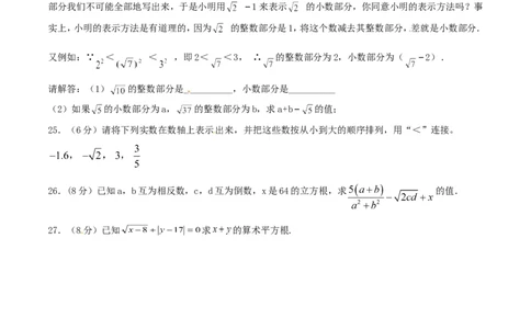 第6章实数（B卷）_初中数学人教版_7下-初中数学人教版_7下-初中数学人教版（旧版）赠送_06习题试卷_2单元测试_单元测试（第2套）