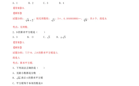 第6章实数（B卷）_初中数学人教版_7下-初中数学人教版_7下-初中数学人教版（旧版）赠送_06习题试卷_2单元测试_单元测试（第2套）