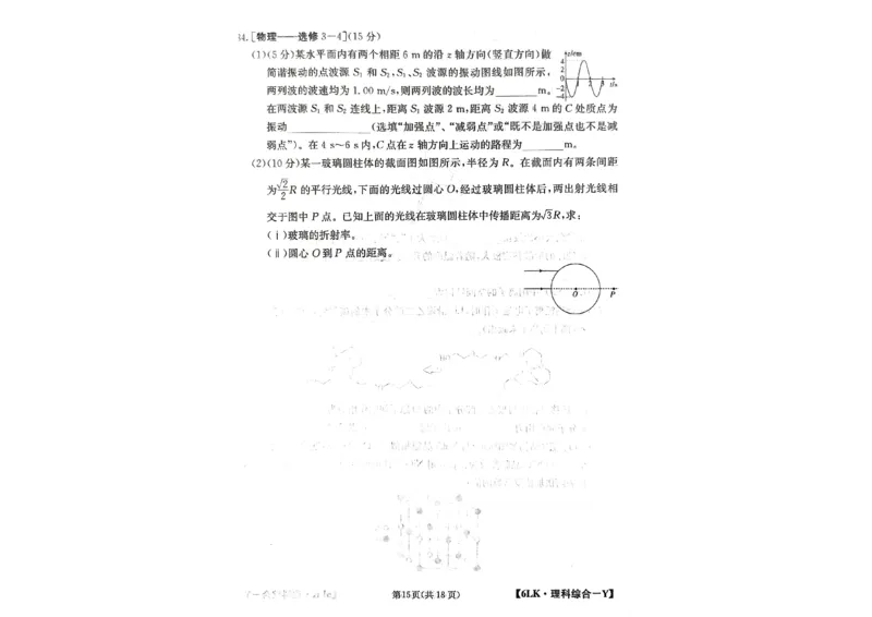 全国名校大联考6LK-Y理综试题_05高考化学_高考模拟题_新高考