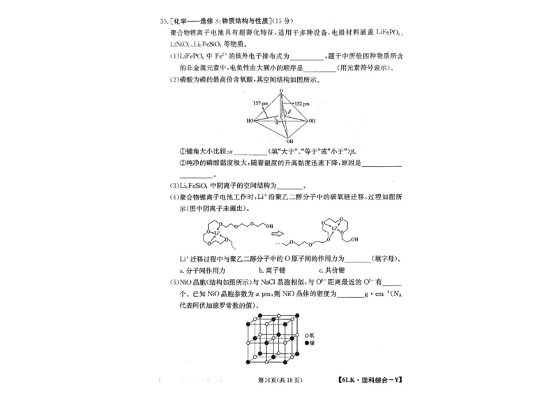 全国名校大联考6LK-Y理综试题_05高考化学_高考模拟题_新高考