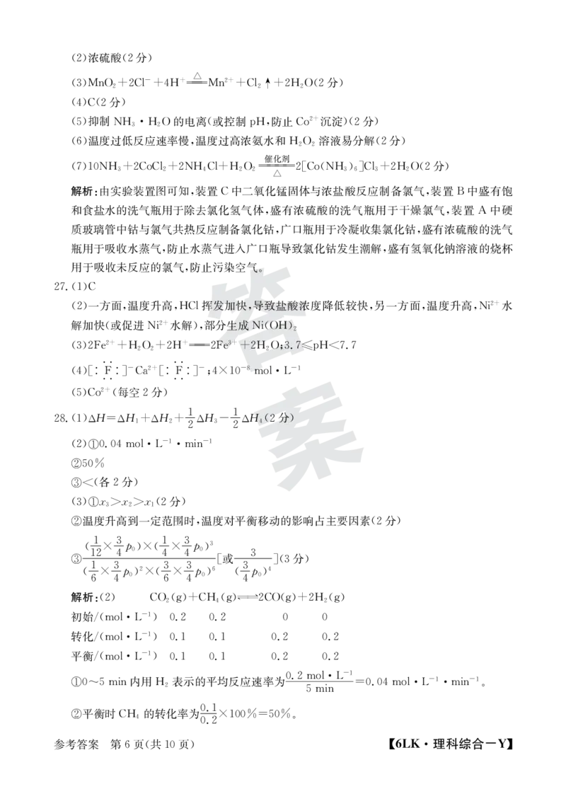 全国名校大联考6LK-Y理综试题_05高考化学_高考模拟题_新高考