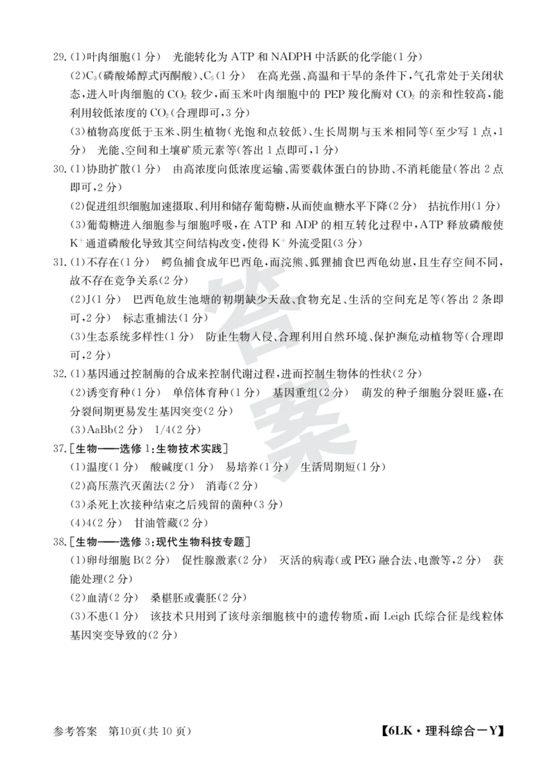 全国名校大联考6LK-Y理综试题_05高考化学_高考模拟题_新高考