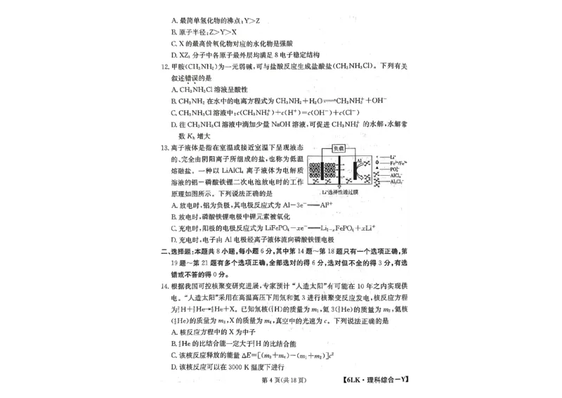 全国名校大联考6LK-Y理综试题_05高考化学_高考模拟题_新高考