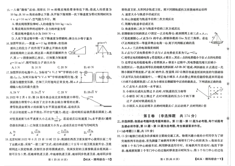 全国名校大联考6LK-Y理综试题_05高考化学_高考模拟题_新高考