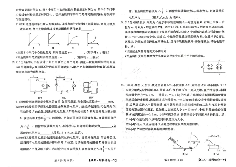 全国名校大联考6LK-Y理综试题_05高考化学_高考模拟题_新高考